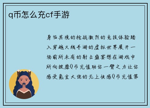q币怎么充cf手游