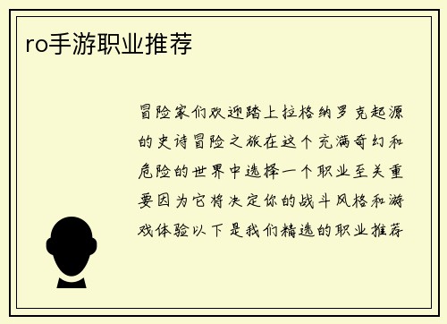 ro手游职业推荐