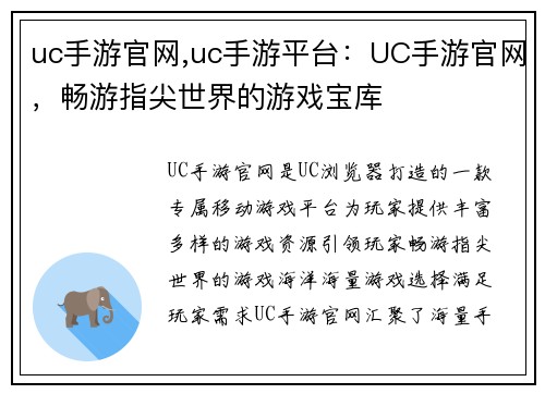 uc手游官网,uc手游平台:UC手游官网,畅游指尖世界的游戏宝库