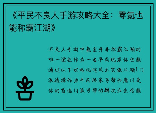 《平民不良人手游攻略大全:零氪也能称霸江湖》