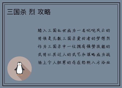 三国杀 烈 攻略