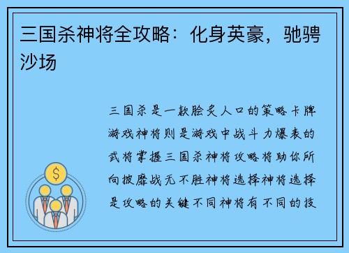 三国杀神将全攻略:化身英豪,驰骋沙场