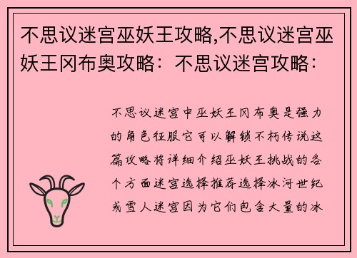 不思议迷宫巫妖王攻略,不思议迷宫巫妖王冈布奥攻略:不思议迷宫攻略:征服巫妖王,揭秘不朽传说
