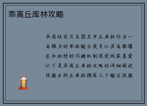 乖离丘库林攻略