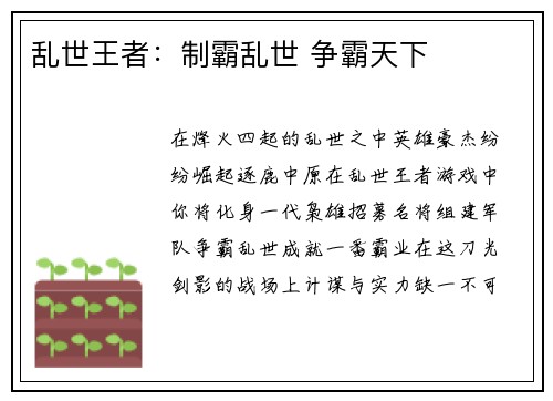 乱世王者:制霸乱世 争霸天下