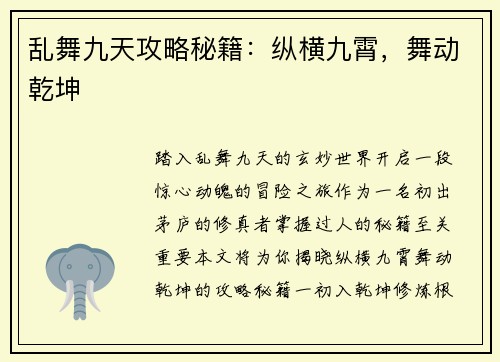 乱舞九天攻略秘籍:纵横九霄,舞动乾坤