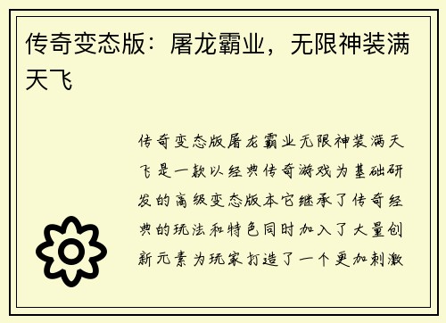 传奇变态版:屠龙霸业,无限神装满天飞