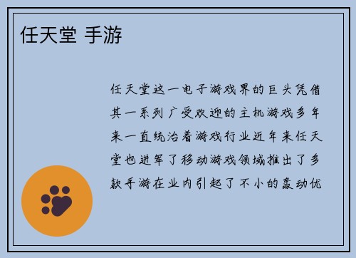 任天堂 手游