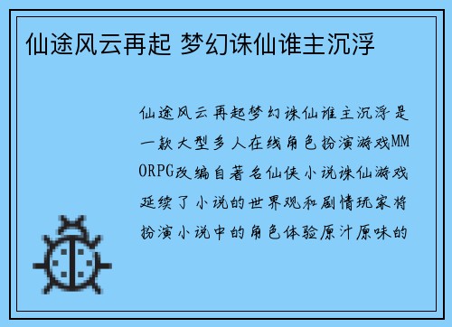 仙途风云再起 梦幻诛仙谁主沉浮