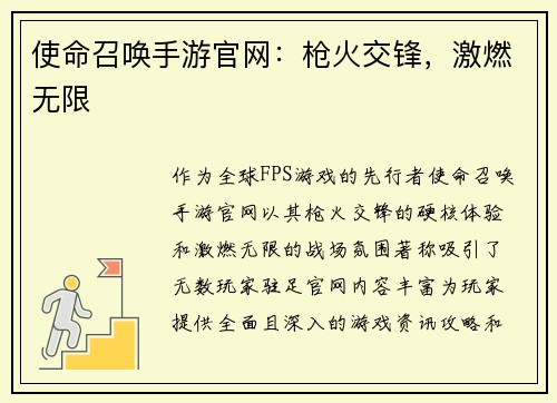 使命召唤手游官网：枪火交锋，激燃无限