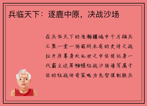 兵临天下:逐鹿中原,决战沙场