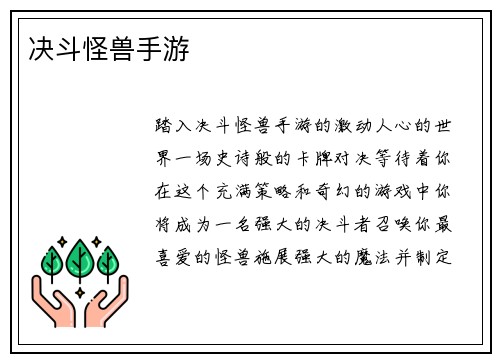 决斗怪兽手游