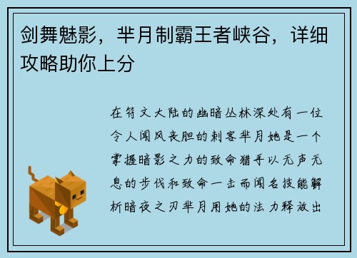 剑舞魅影,芈月制霸王者峡谷,详细攻略助你上分