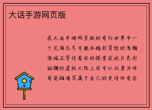 大话手游网页版