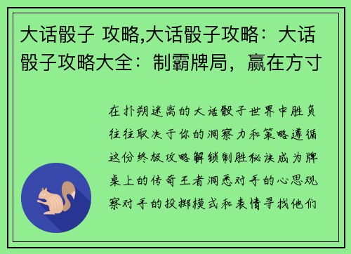 大话骰子 攻略,大话骰子攻略：大话骰子攻略大全：制霸牌局，赢在方寸