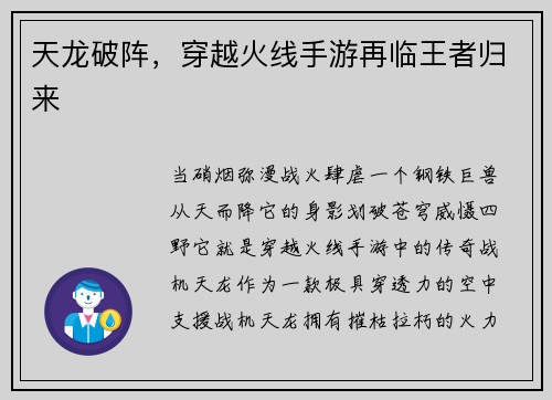 天龙破阵,穿越火线手游再临王者归来