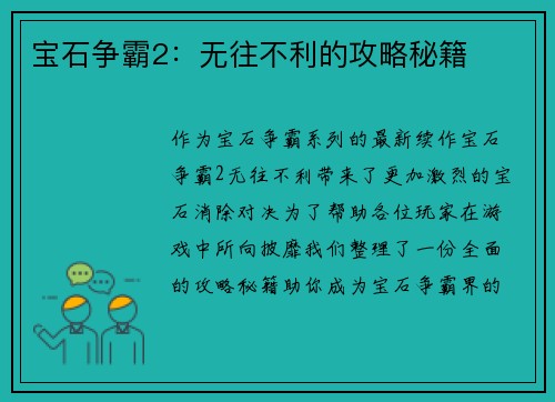 宝石争霸2:无往不利的攻略秘籍