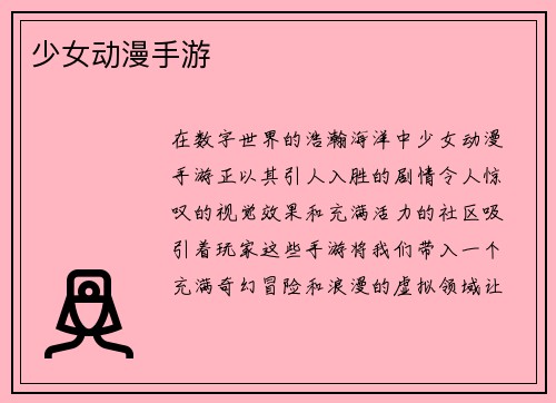 少女动漫手游