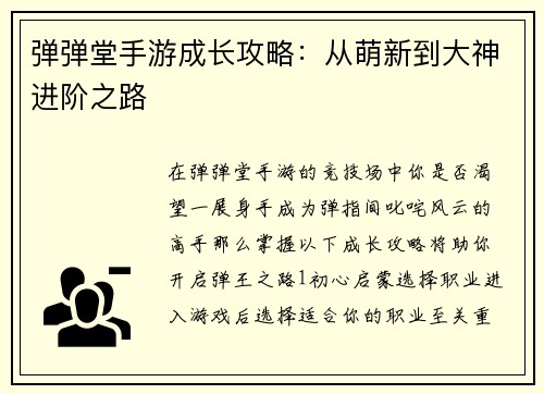 弹弹堂手游成长攻略：从萌新到大神进阶之路