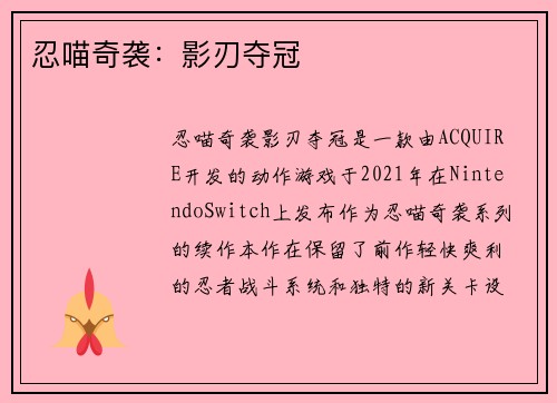 忍喵奇袭:影刃夺冠