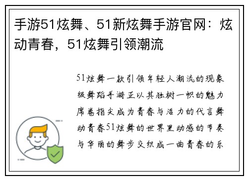 手游51炫舞、51新炫舞手游官网:炫动青春,51炫舞引领潮流