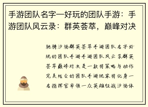 手游团队名字—好玩的团队手游:手游团队风云录:群英荟萃,巅峰对决