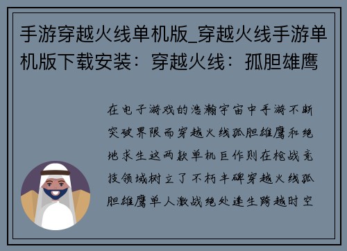 手游穿越火线单机版_穿越火线手游单机版下载安装:穿越火线:孤胆雄鹰,绝地求生