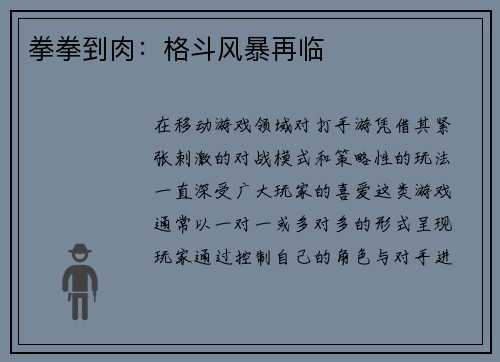 拳拳到肉：格斗风暴再临