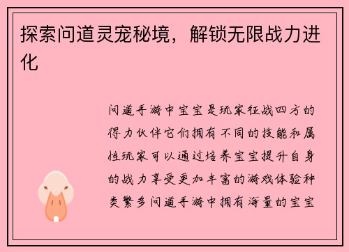 探索问道灵宠秘境，解锁无限战力进化