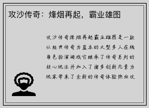 攻沙传奇：烽烟再起，霸业雄图