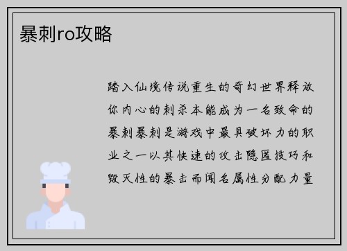 暴刺ro攻略