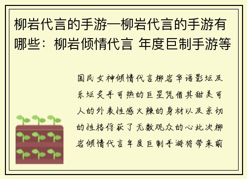 柳岩代言的手游—柳岩代言的手游有哪些:柳岩倾情代言 年度巨制手游等你来战