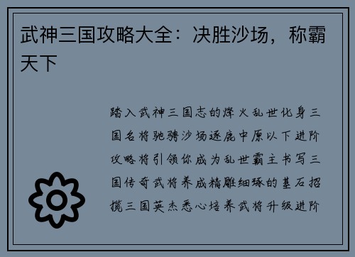 武神三国攻略大全:决胜沙场,称霸天下