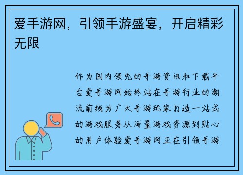 爱手游网,引领手游盛宴,开启精彩无限