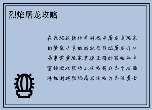 烈焰屠龙攻略