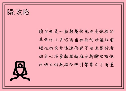 瞬.攻略