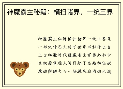 神魔霸主秘籍：横扫诸界，一统三界
