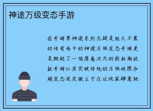 神途万级变态手游
