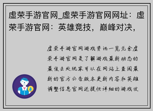 虚荣手游官网_虚荣手游官网网址:虚荣手游官网:英雄竞技,巅峰对决,无限狂欢