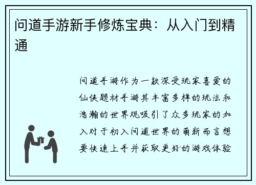 问道手游新手修炼宝典:从入门到精通