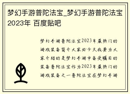 梦幻手游普陀法宝_梦幻手游普陀法宝2023年 百度贴吧