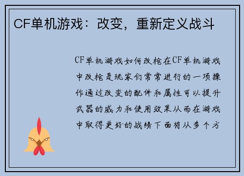 CF单机游戏:改变,重新定义战斗