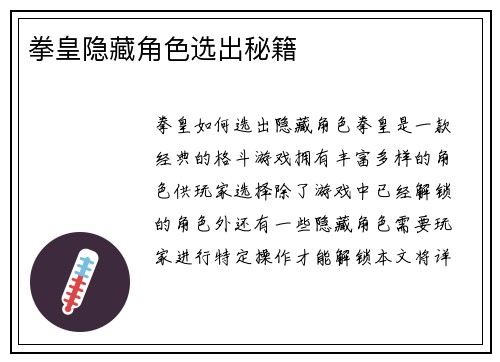 拳皇隐藏角色选出秘籍