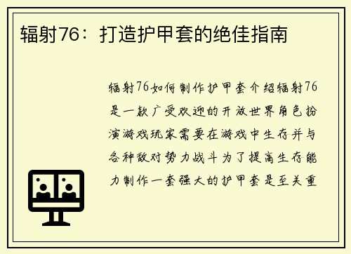 辐射76：打造护甲套的绝佳指南