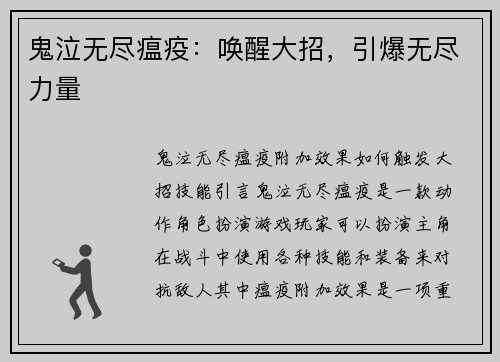鬼泣无尽瘟疫:唤醒大招,引爆无尽力量