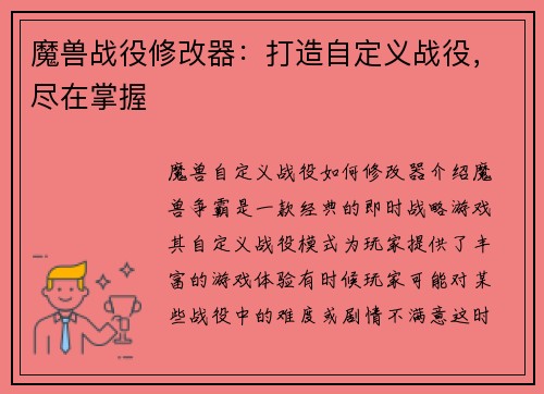 魔兽战役修改器：打造自定义战役，尽在掌握