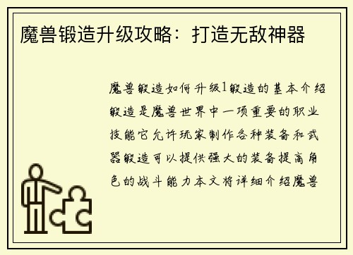 魔兽锻造升级攻略：打造无敌神器