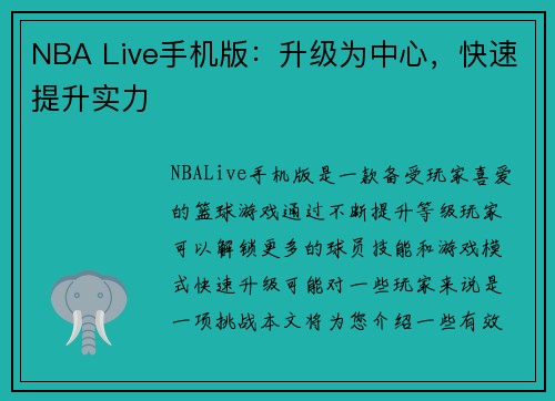 NBA Live手机版：升级为中心，快速提升实力