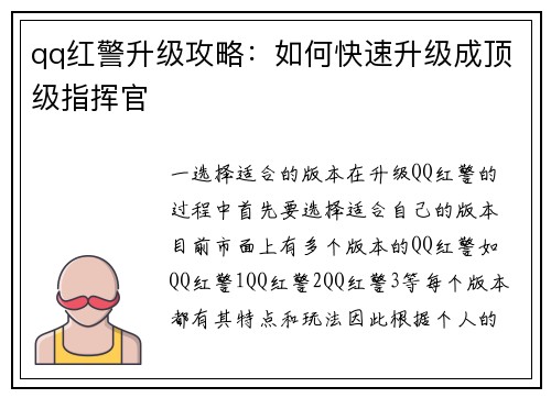 qq红警升级攻略:如何快速升级成顶级指挥官