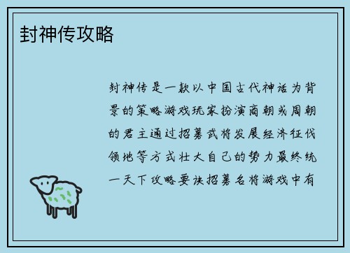 封神传攻略